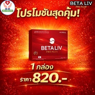 betaliv เบต้าลีฟ โปรพิเศษ เบต้าลีฟ 1 กล่อง 10 เม็ด  betaliv พร้อมส่งฟรีทั่วไทย #betaliv อาหารเสริม B