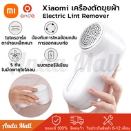 Xiaomi Portable น้ำยาล้างผ้าสำลีไฟฟ้า Hair Ball Fuzz Trimmer เครื่องตัดปมด้าย ที่ตัดขนผ้า ที่ตัดขุยผ้า เครื่องกำจัดขน การชาร์จ USB ความทนทาน 90 นาที