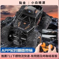 2.4g遙控車rc模型合金攀爬越野車wifi攝像兒童汽車男孩
