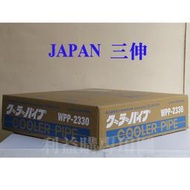 利益購 銅管免運費 JAPAN特優級三伸銅管 WPP-2330 2分3分30米 變頻冷暖 R410A R32厚銅管