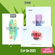 Yangsen Aipiaopiao Ai Piao Piao Enzyme Jelly | Pill | Powder | Drink Liquid Enzyme Lose Weight