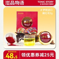滋品物语 精选特级藏红花 伊朗进口全红长丝西红花番红花泡水补品 礼物长辈男女健康养生茶礼品 特优级藏红花3克【小礼盒装】 泡水煲汤补品
