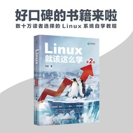 [Official Flagship Store] Linux Should Learn That 2nd Edition Linux Linux From Introduction to Profi