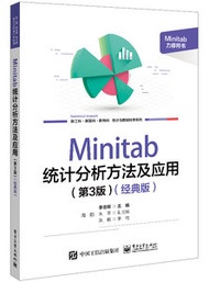 Minitab 統計分析方法及應用（第3版）（經典版）