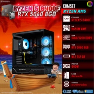 BONMECOM2 คอมประกอบ / CPU AMD AM5 RYZEN 5 8400F / RTX 5060 8GB / Case เลือกแบบได้