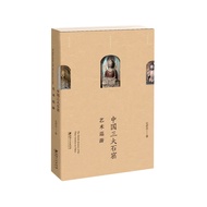 China Three Big Stone Caves Art Tour-Tianlong Simplified Character Books