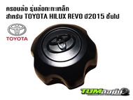 ฝาครอบล้อถอดรถป้ายแดง รุ่นล้อกะทะเหล็ก ขอบ 16,17   สำหรับ กระทะ 6 รู น็อต Toyota Hilux Revo  ปี 2015 ขึ้นไป แบบพลาสติก ของแท้ 1 ชิ้น สีดำ