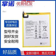 現貨適用華為榮耀平板5電池AGS2-W09/HN電池一L09 AL00電板10寸O/2899