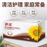 Sunflower Medical Iodine Volume Disinfectant Disposable Iodine Cotton Pad Skin Killing Wound Bacteri
