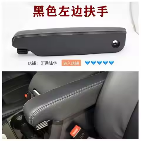 Suitable for Land Rover Range Rover Sport Discovery 4 Discovery 3 seat armrest car front seat armres