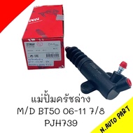 แม่ปั้มครัชล่าง M/D BT-50 ,FORD RANGER ขนาด 7/8 ยี่ห้อ TRW รหัส PJH739