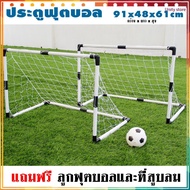 Unity store ประตูฟุตบอล GOAL SET ประตูฟุตบอล เด็กเล่น Football Sport ชุด 2 ชิ้น กีฬากลางแจ้ง เพื่อ