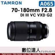 【數位達人】平輸 Tamron［A065］70-180mm F2.8 Di III VC VXD G2 SONY E