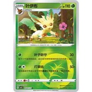 Pokemon Chinese TCG Card Leafeon CBB2C Gem Box Vol. 2 0701/15