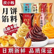 低糖红豆沙馅纯白莲蓉月饼馅凤梨奶黄包子黑芝麻龙井馅料烘焙材料260605 Low-sugar red bean paste filling, pure white lotus paste moonca