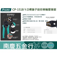 Nanqing Hardware Tax Included Pro'sKit Y.O Bare Terminal Mini Ratchet Crimping Pliers 1.25~5.5mm2 CP