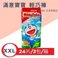 【MamyPoko滿意寶寶】 輕巧褲 日本 境內版 箱購 XXL-24片/包 3包/箱 共72片