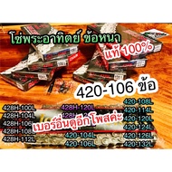 โซ่ แท้ พระอาทิตย์ 420106 420-106 โซ่พระอาทิตย์ แท้ 100%