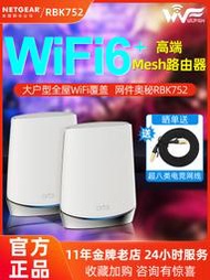 網件orbi子母路由器rbk752/3無線千兆wifi6家用mesh組網全屋覆蓋