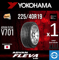 Yokohama 225/40R19 ADVAN V701 ยางใหม่ ผลิตปี2023 ราคาต่อ1เส้น มีรับประกันจากโรงงาน แถมจุ๊บลมยางต่อเส้น ยาง ขอบ19 ขนาด 225 40R19 V701 จำนวน 1 เส้น