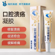 Haishi Hainuo oral ulcer gel patch aphthous tongue fire bubb海氏海诺口腔溃疡凝胶贴口疮舌头上火起泡膜软膏非喷剂散粉一点灵1.11