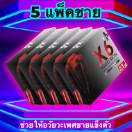 5 แพ็ค X6 Plus ส่งฟรี Hard Iron อาหารเสริมท่านชาย เอ็กซ์ 6 พลัสฮาร์ดไอรอน ผลิตภัณฑ์อาหารเสริม สำหรับ