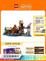 [LDL]樂高官方旂艦店正品21343維京村莊積木益智拼裝玩具禮物擺件