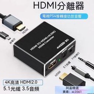 hdmi切換器 hdmi音頻分離器 音頻分離 hdmi音頻視頻分離器hdmi轉hdmiospdif4k高清光纖音