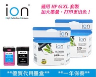 ion - ION HP 高容量 61XL (CH563WA/黑色) + 61XL (CH564WA/彩色) 優質墨盒套裝
