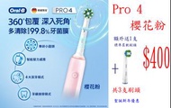全新 Oral-B Braun Pro 4德國製充電電動牙刷(櫻花粉) 1支 *連兩支刷頭 ++ **額外贈送1支原裝Oral-B 刷頭