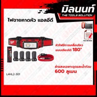Milwaukee - รุ่น L4HL2-301 ไฟฉายคาดหัว แอลอีดี (Milwaukee - ไฟส่องสว่าง / LIGHTING)