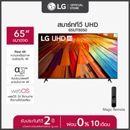 LG ทีวี 65" LG UHD UT80 4K Smart TV 2024 รุ่น 65UT8050PSB ทีวี 65 นิ้ว ดำ One