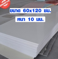 แผ่นพลาสวูด ขนาด 60x120 ซม. หนา 10 มม. พลาสวูด พลาสวูดเเผ่นเรียบ PLASWOOD ไม้ แผ่นไม้ ไม้กันน้ำ ไม้ก