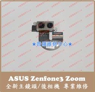 ★普羅維修中心★ASUS Zenfone3 Zoom 全新 主鏡頭 後相機 主相機 Z01HDA ZE553KL