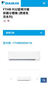 大金 Daikin FTHM50RAV1N 二手掛牆式分體冷氣機（裝修時拆下，外款機身極新，已包括清洗）**電器產品 為保障雙方** **產品有問題 可全數退還**