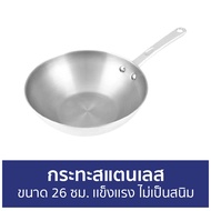 🔥ขายดี🔥 กระทะสแตนเลส MEYER ขนาด 26 ซม. เเข็งเเรง ไม่เป็นสนิม Bella Classico 73923-T - กระทะ กะทะสแตน