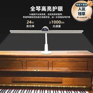 【可刷卡】✅PianoLight光學升級版練琴時鐘琴譜檯燈練琴專業鋼琴護眼燈
