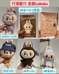 ‼️清屋‼️ 全新Labubu 公仔 💰價錢見圖 🔸寄順豐運費到付🔸