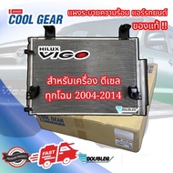 แผงแอร์ของแท้ toyota Vigo ดีเซล 2004-2014 (DENSO COOLGEAR-5210)