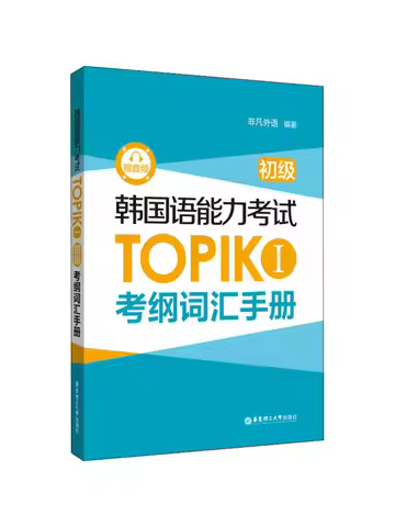 Book-Winshare Topik 1 Elementary Korean Proficiency Test Syllabus Vocabulary Hand With Audio