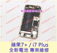 ★普羅維修中心★ iPhone7 Plus 全新電池 iphone7+ 現場維修 另有修背蓋 鏡頭玻璃 USB孔