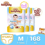 【รวม 3 แพ็ค】Sunny Baby Premium Max Pants ไซส์ M-XXL