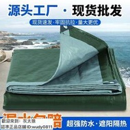 篷布 防雨布 防曬加厚農用防水布 貨車遮陽布 戶外泳池蓋布 大棚蓋布