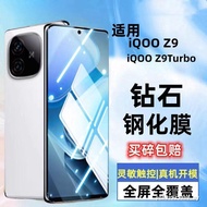 Suitable for iqooz9 Tempered Film iqooz9turbo Privacy Film Full Screen z9x Blue-Ray Shock-Resistant 