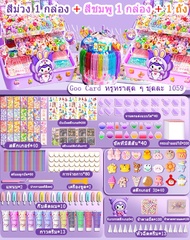 ชุดทำพวงกุญแจ DIY ของเล่นเด็กผู้หญิง ของเล่น DIY Guka ชุดการ์ดกาว goo Card ของขวัญวันเกิด