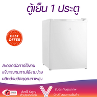 ลดราคาพิเศษ ตู้เย็นเล็ก ตู้เย็นห้องนอน ตู้เย็น 1 ประตู TCL F47SDW 1.6 คิว สีขาว จัดส่งด่วน