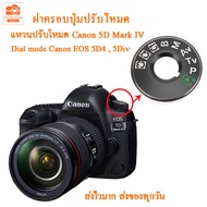 Canon 5D4 5D IV mode Button Cover EOS 5D Mark Knob Ring Dial 5D4