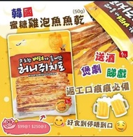 訂購🌟💜韓國🇰🇷蜜糖雞泡魚乾 (一套3包)