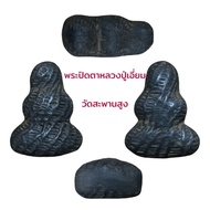พระปิดตาเชือกถักหลวงปู่เอี่ยม วัดสะพานสูง จ.นนทบุรี
