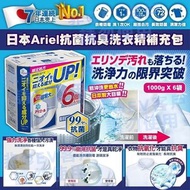 日本 ARIEL 超濃縮抗菌洗衣精 1000g-1盒6包